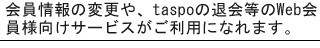 ̏ɂtaspo̍ĔsA̕ύXAtaspȏމWeblT[rXpɂȂ܂B