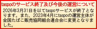 taspoT[rXIyэ̉^cɂ